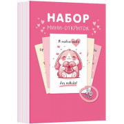 Набор мини-открыток (20 шт.)