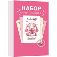 Набор мини-открыток (20 шт.)