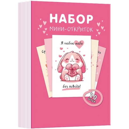 Набор мини-открыток (20 шт.)