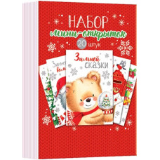 Набор мини-открыток (20 шт.)