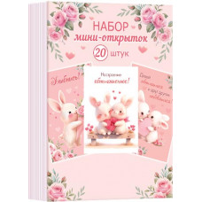 Набор мини-открыток (20 шт.)