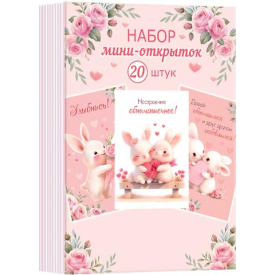 Набор мини-открыток (20 шт.)