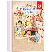 Набор мини-открыток "Праздник светлой Пасхи" (20 шт.)