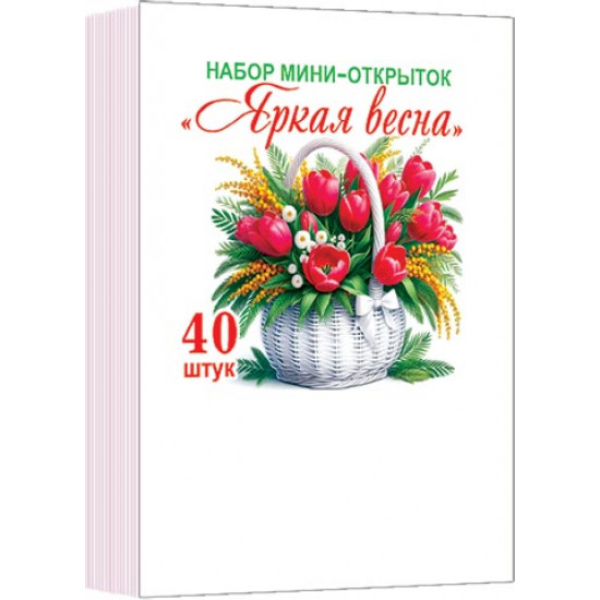 Набор мини-открыток "Яркая весна" (40 шт.)