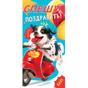 Спешу поздравить! (ФС)