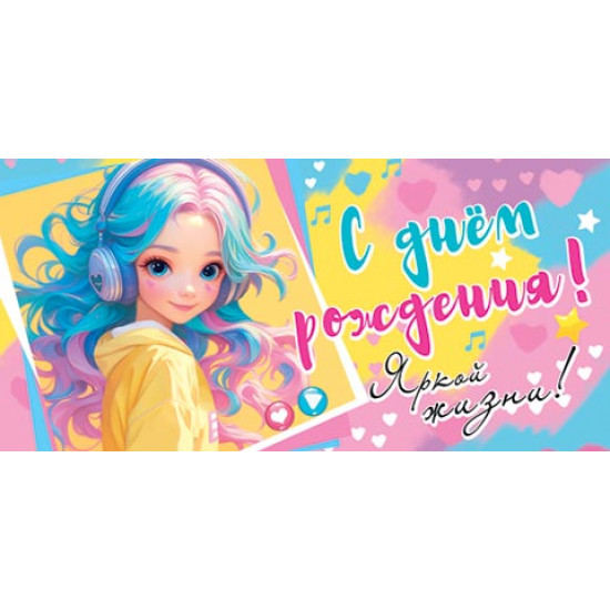 С днём рождения! (ФС)