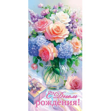 С днём рождения! (ФС)