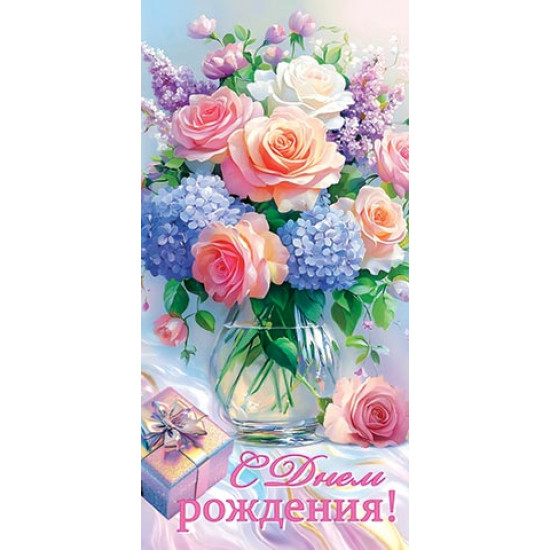 С днём рождения! (ФС)