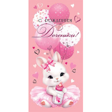 С рождением доченьки! (ФС)