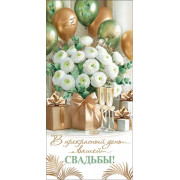 В прекрасный день вашей свадьбы! (ФС)