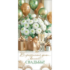 В прекрасный день вашей свадьбы! (ФС)