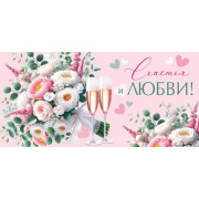 Счастья и любви! (ФС)