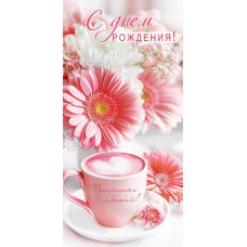 С Днем Рождения! (ФС)