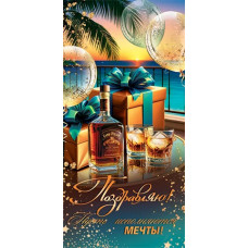 Поздравляю! (ФС)