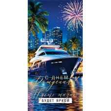 С Днем Рождения! (ФС)