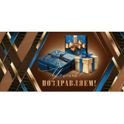 Поздравляем! (ФС)