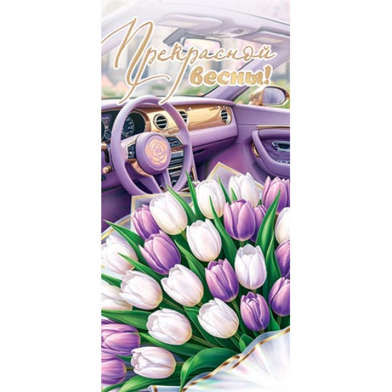 Прекрасной весны! (ФС)