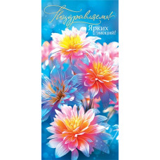 Поздравляем! (ФС)