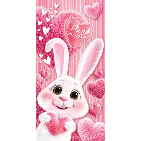 Для тебя (ФС)