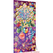 С Новым годом! (ФС)