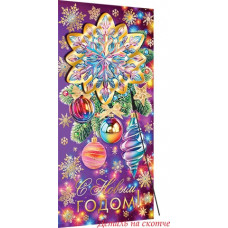 С Новым годом! (ФС)