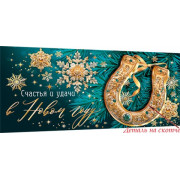 Счастья и удачи в новом году! (ФС)