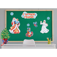 С Новым годом!