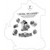 1 Сентября. День знаний