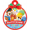 Выпускник детского сада