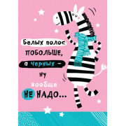 Белых полос побольше