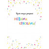 Выделяйся! Меняйся! Веселись!