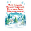 Чудес и подарков в новом году! (год Змеи)