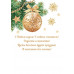 Счастливого нового года!