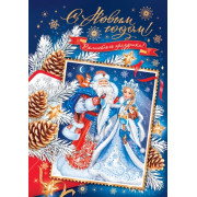 С Новым годом!