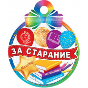 За старание
