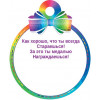 За старание