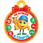 За успехи в спорте