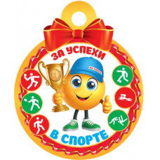 За успехи в спорте