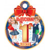 Выпускник 1 класса
