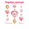 Свадебная гирлянда на ленте (длина ленты 5 м)