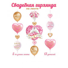 Свадебная гирлянда на ленте (длина ленты 5 м)