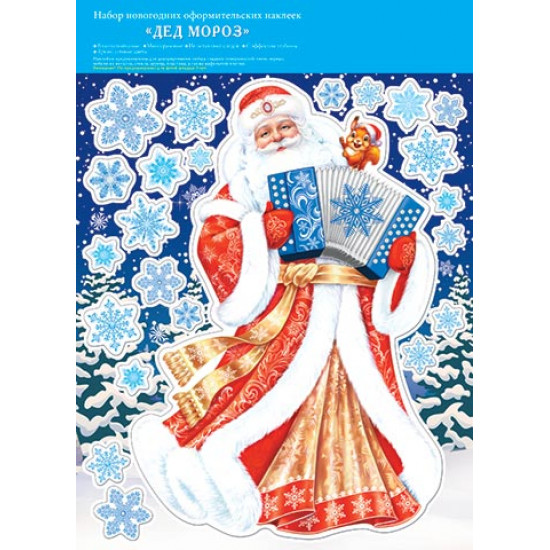 Двухсторонняя наклейка оформителькая "Дед Мороз"