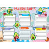 Расписание уроков