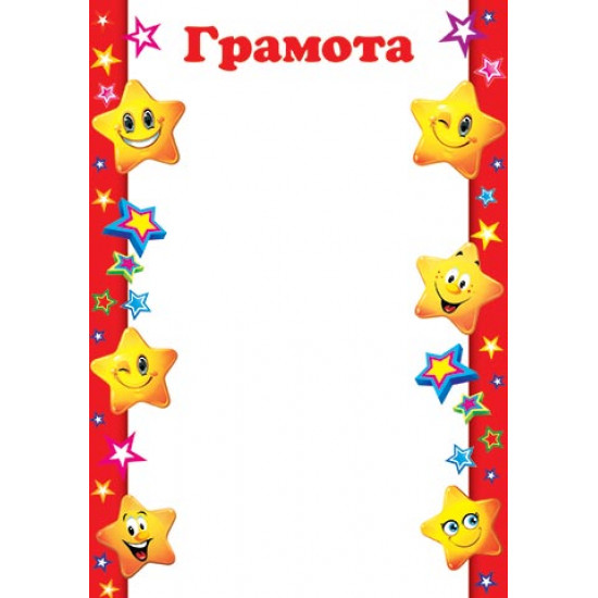 Грамота