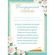 Благодарность учителю