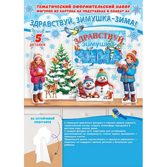 Здравствуй, зимушка-зима!