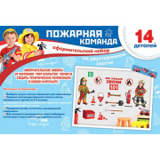 ПОЖАРНАЯ КОМАНДА