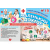 МАЛЕНЬКИЙ ДОКТОР