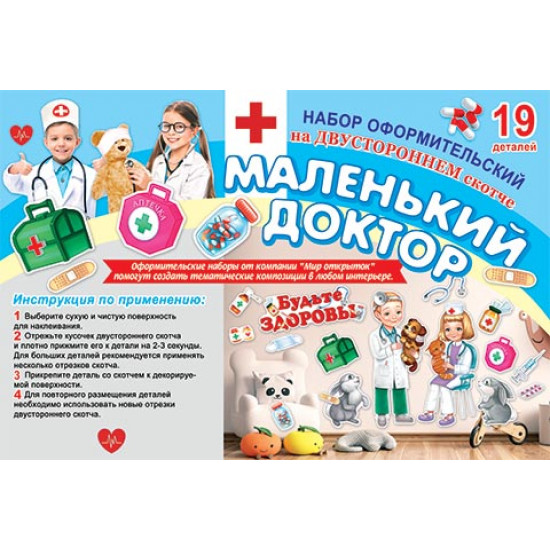 МАЛЕНЬКИЙ ДОКТОР