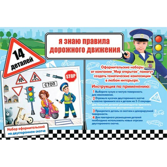 Я ЗНАЮ ПРАВИЛА ДОРОЖНОГО ДВИЖЕНИЯ